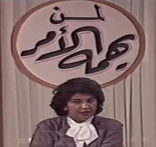 إلى من يهمه الأمر