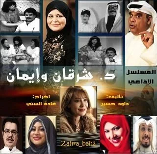 شرقان وإيمان في رمضان