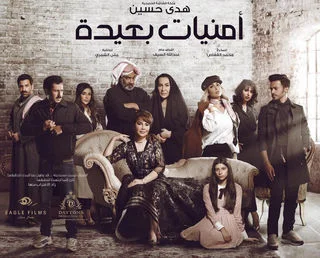 أمنيات بعيدة