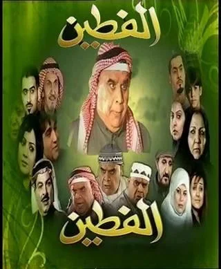 الفطين