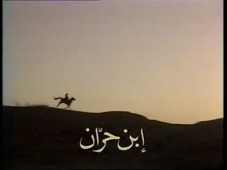 ابن حران