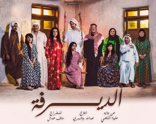 الديرفة