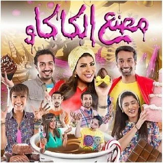 مصنع الكاكاو