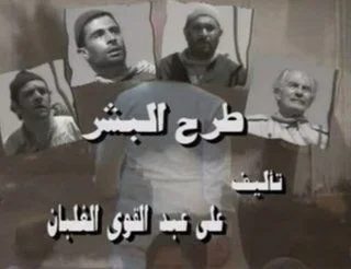 طرح البشر