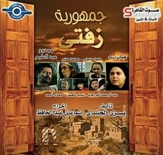 جمهورية زفتى