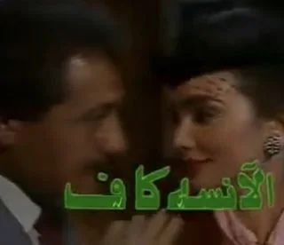 الآنسة كاف