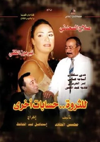 للثروة حسابات أخرى