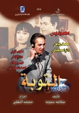 التوبة
