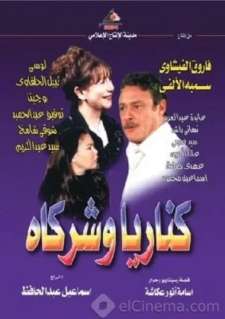 كناريا وشركاه