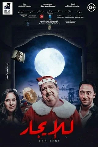 للإيجار