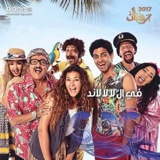 في ال لا لا لاند