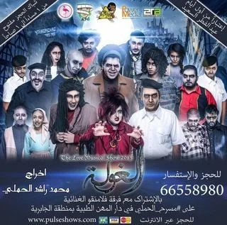 الغولة