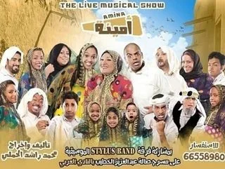 أمينة