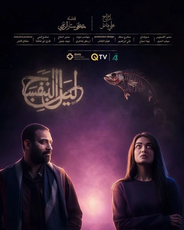 ليل البنفسج
