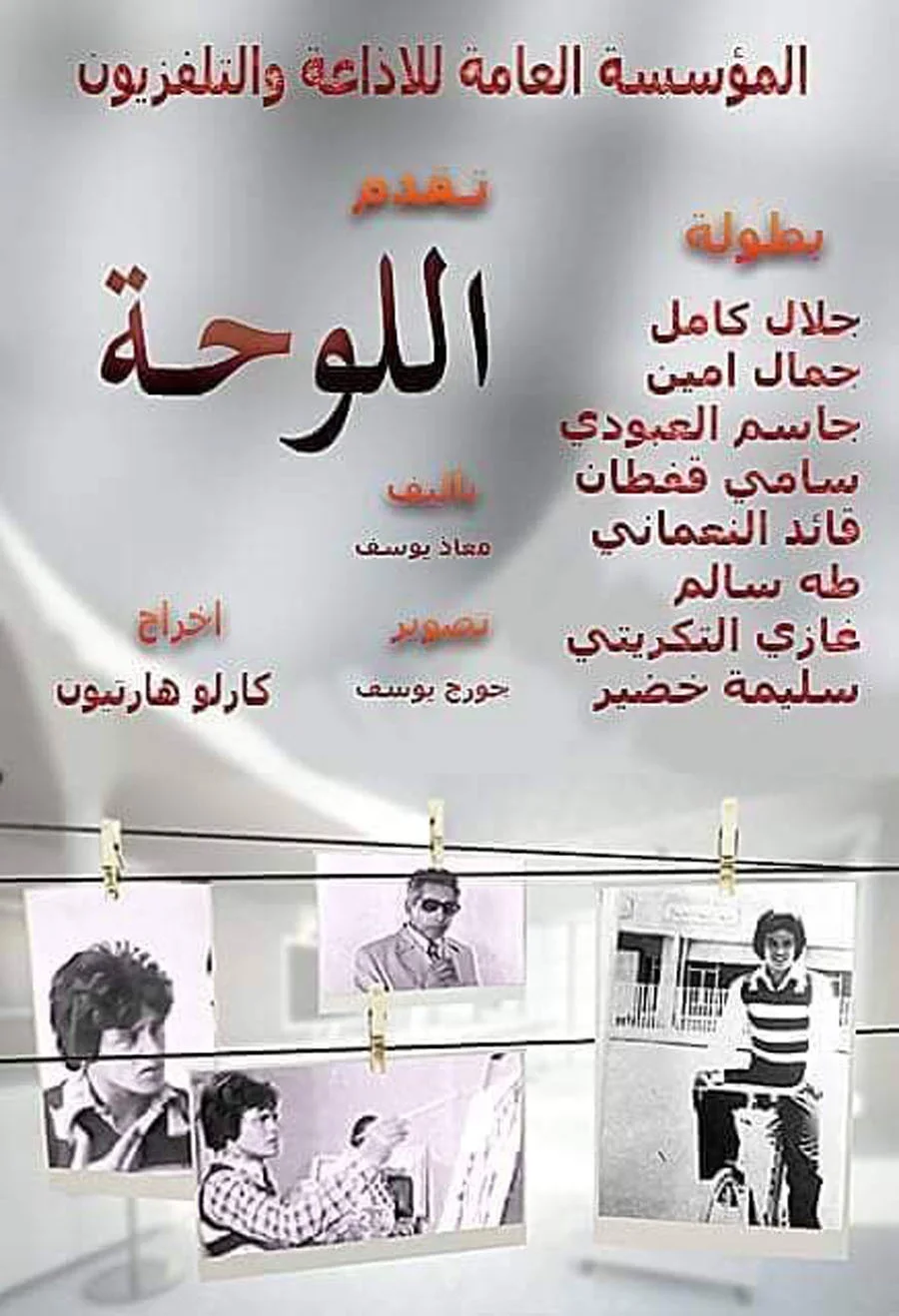 اللوحة