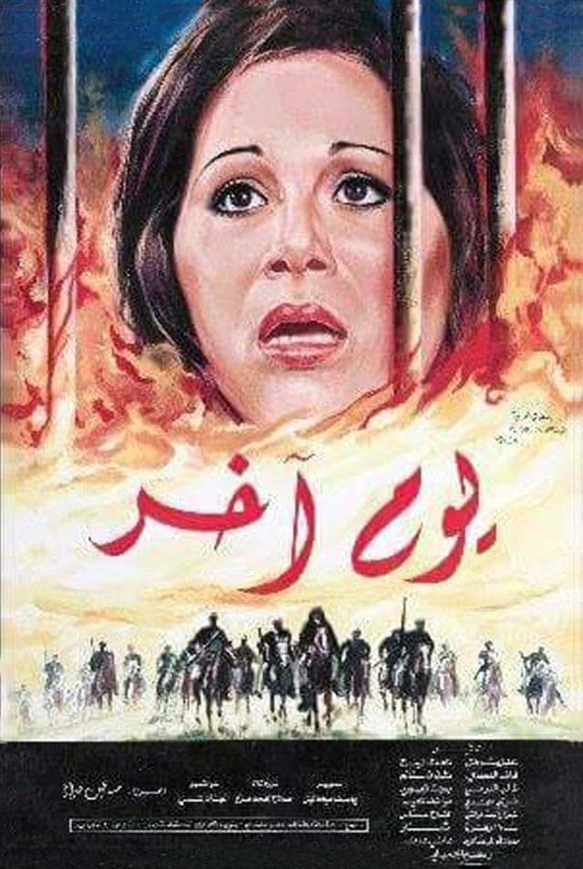 يوم آخر