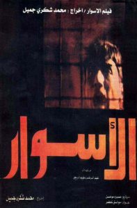 الاسوار