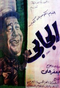 الجابي