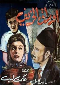 اوراق الخريف