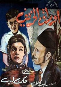 اوراق الخريف