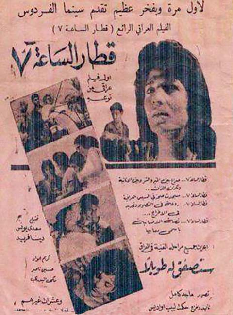 قطار الساعة