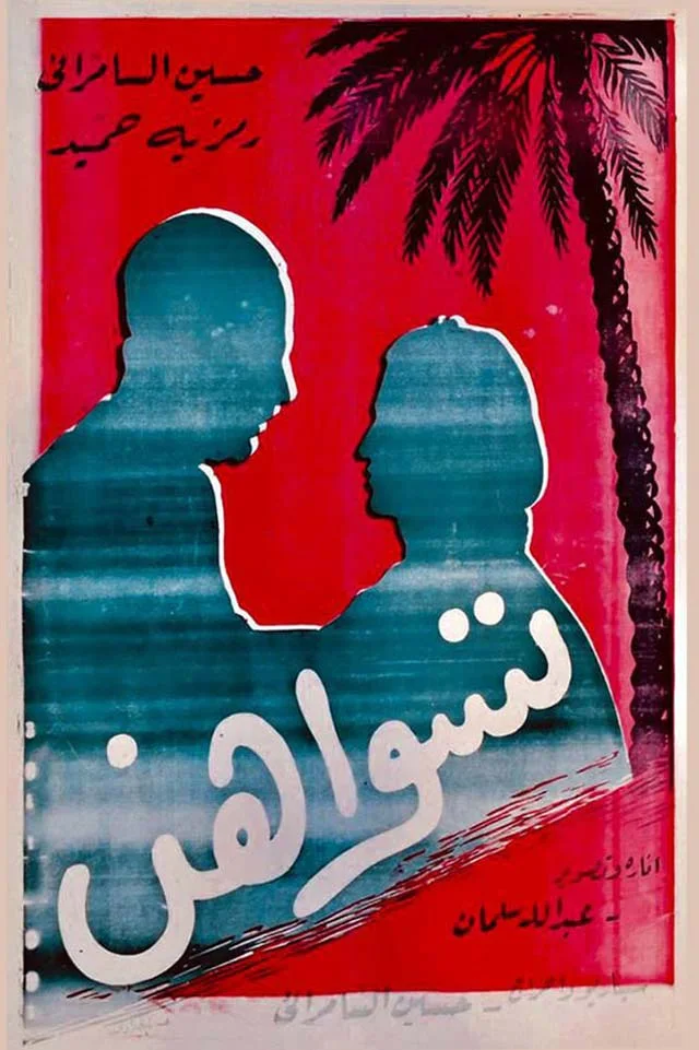 تسواهن
