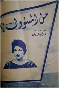 من المسؤول؟