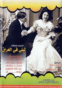 ليلى في العراق