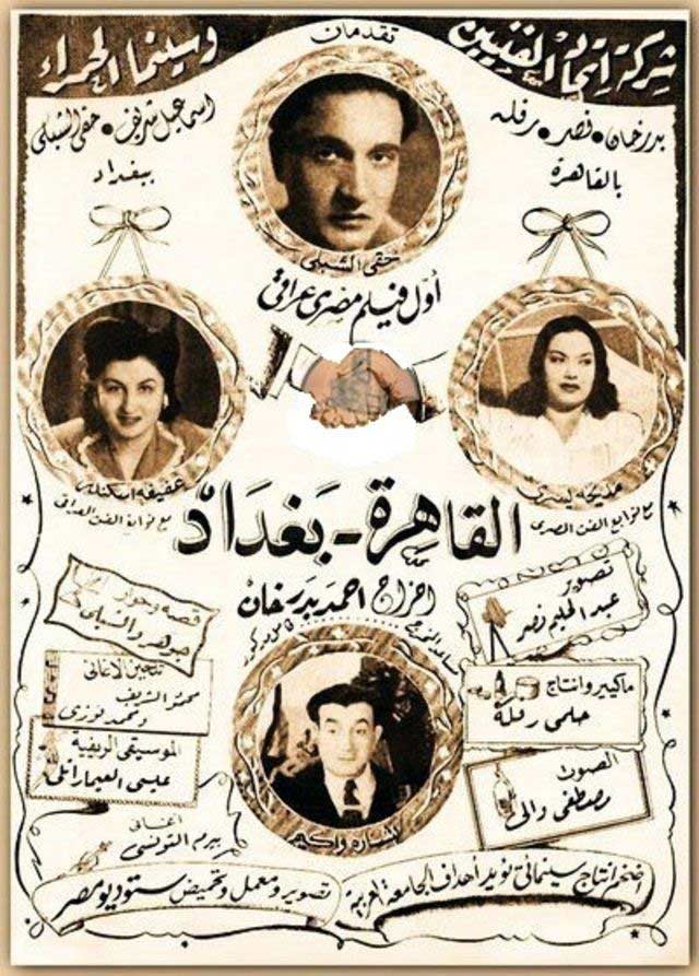القاهرة بغداد