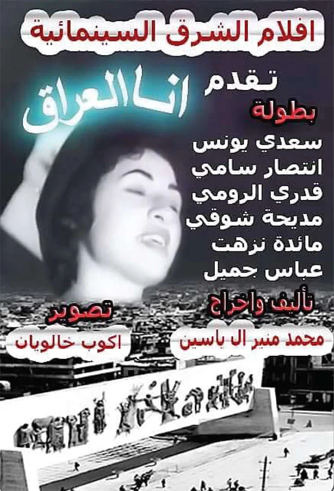 انا العراق