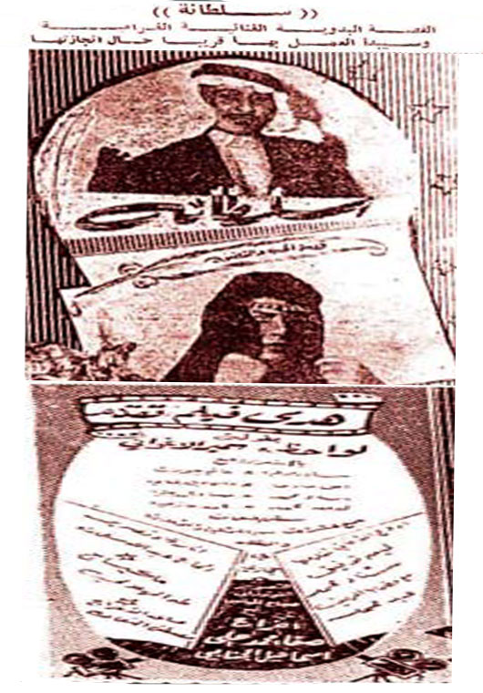 سلطانه