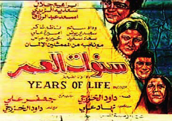 سنوات العمر