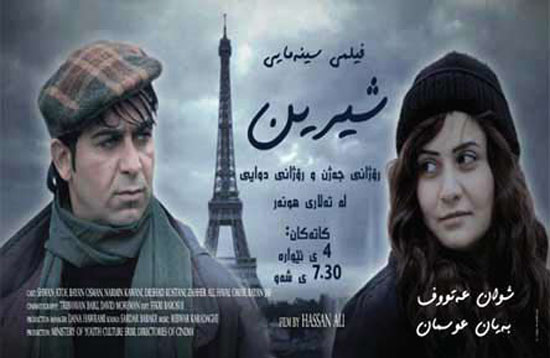 شيرين