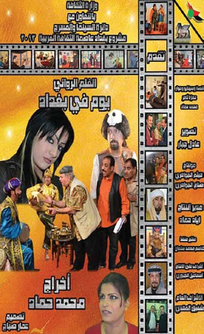 يوم في بغداد