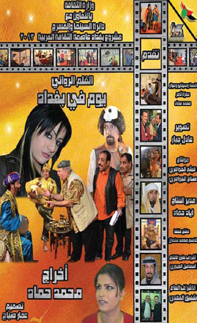 يوم في بغداد