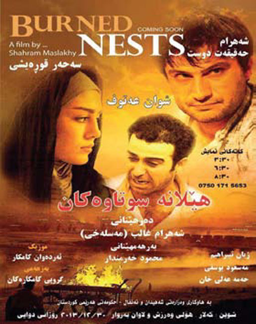 هيلانه الاعشاش المحترقة –