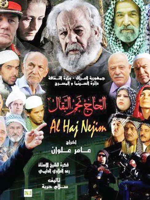 الحاج نجم البقال