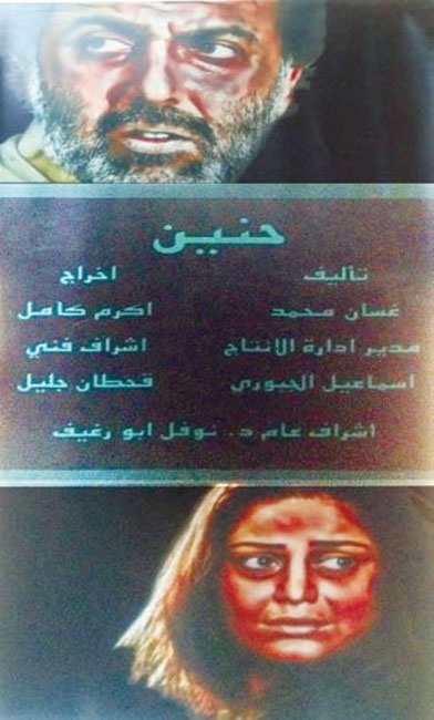 حنين
