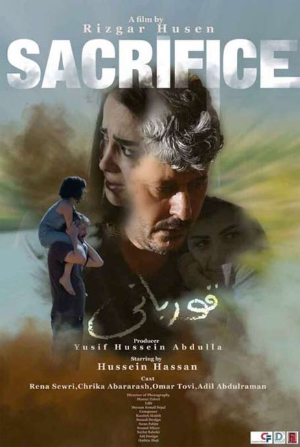 التضحية