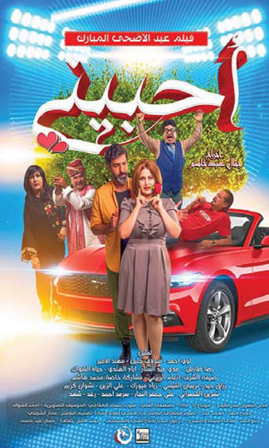 احبيني‎