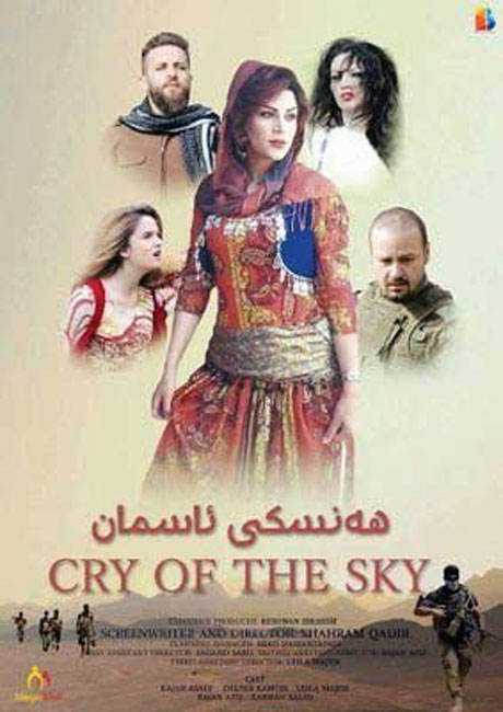 صرخة السماء