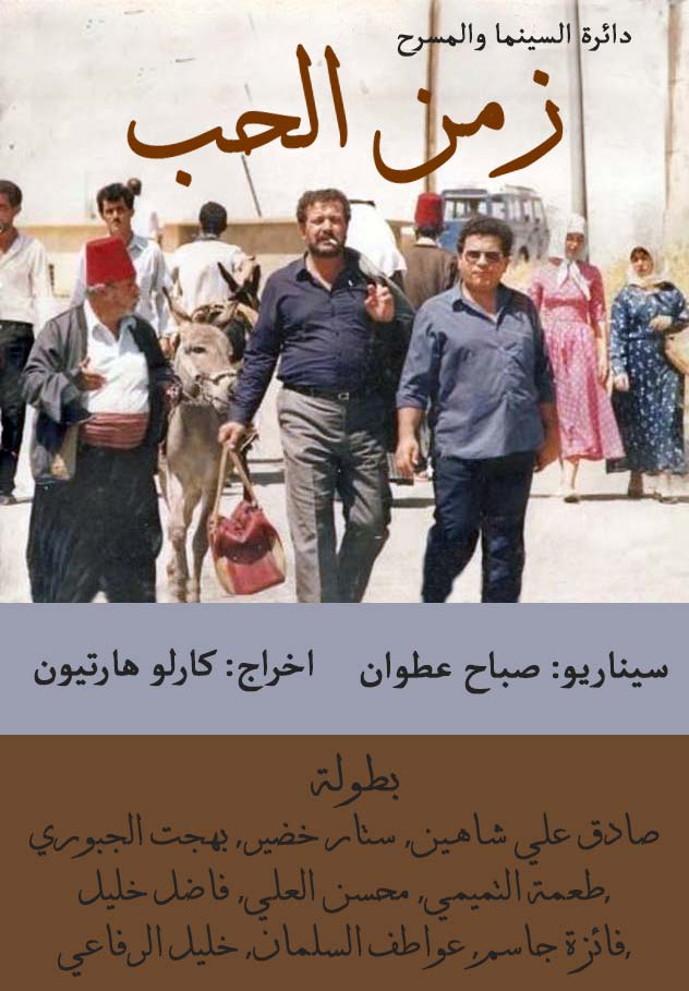 زمن الحب