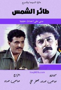 طائر الشمس