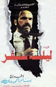 في ليلة سفر