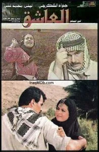 العاشق