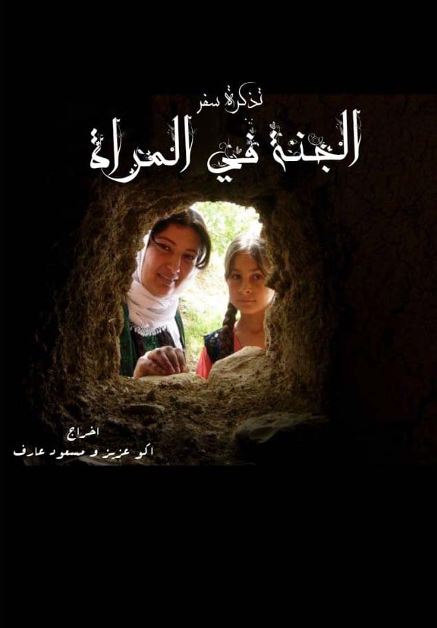 الجنة في المرآة تذكرة سفر