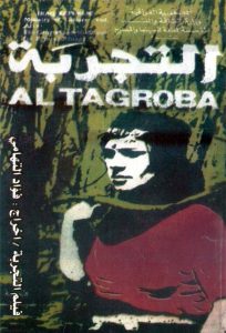 التجربة