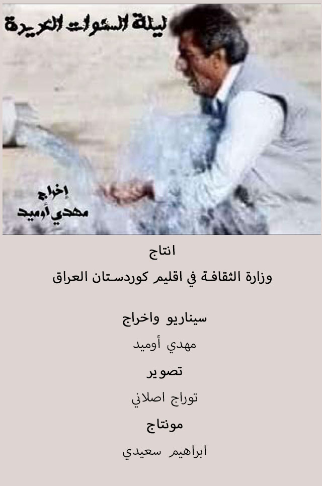 ليلة السنوات العديدة