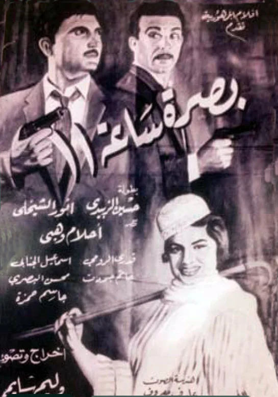 بصرة ساعة 11