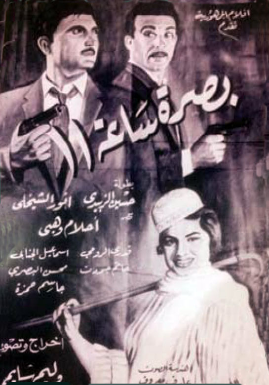 بصرة ساعة